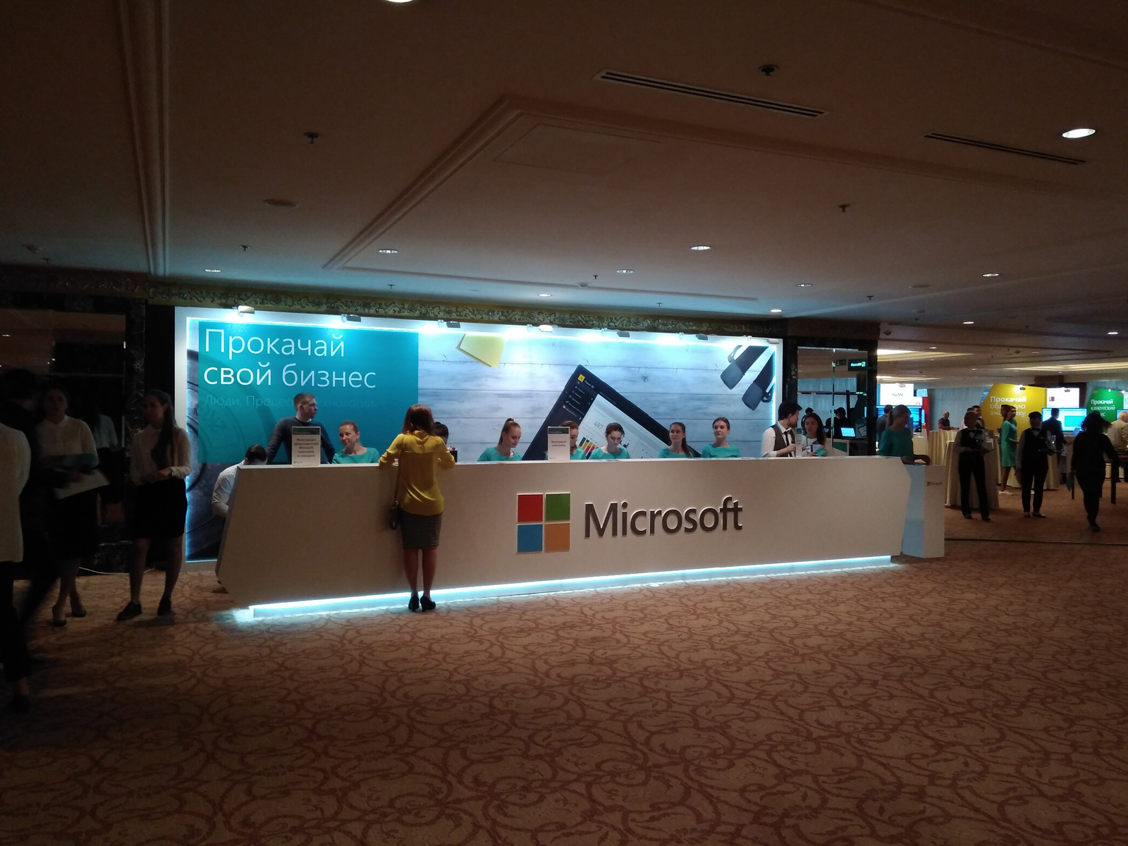 Конференция Microsoft «Прокачай свой бизнес: Люди. Процессы. Технологии»